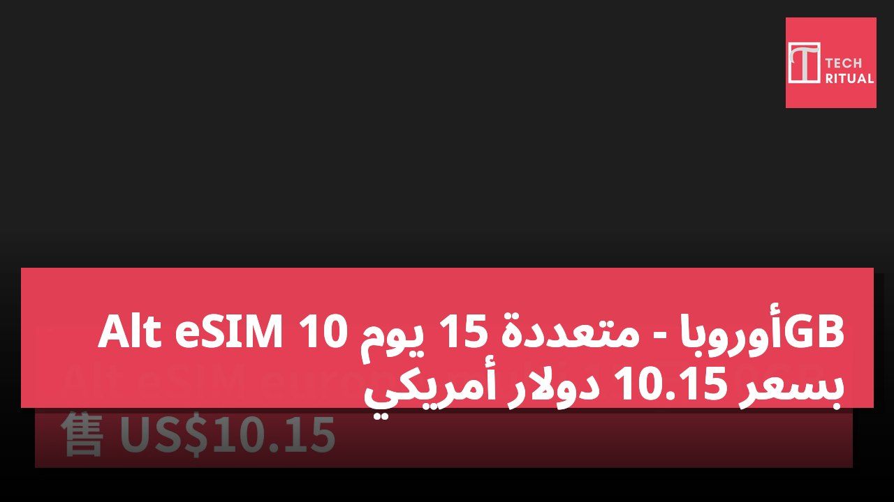 Alt eSIM أوروبا - متعددة 15 يوم 10GB بسعر 10.15 دولار أمريكي