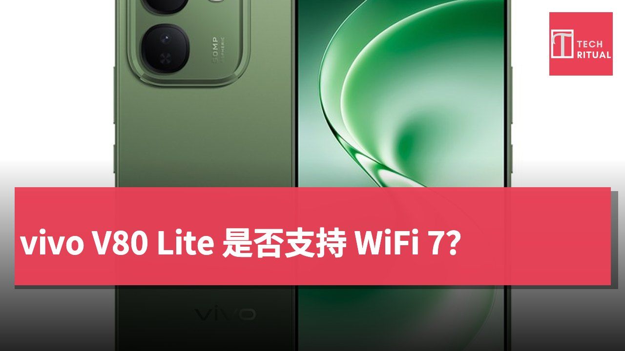 vivo V80 Lite 是否支持 WiFi 7？