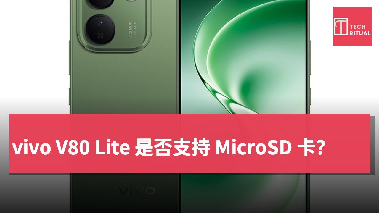 vivo V80 Lite 是否支持 MicroSD 卡？