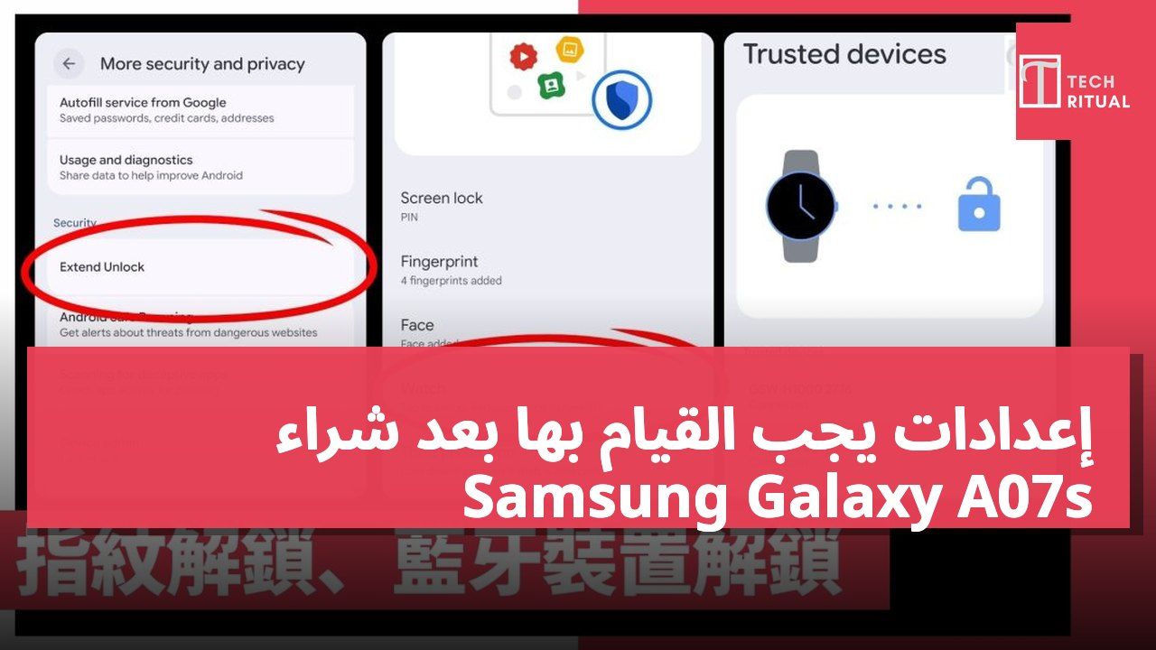 إعدادات يجب القيام بها بعد شراء Samsung Galaxy A07s