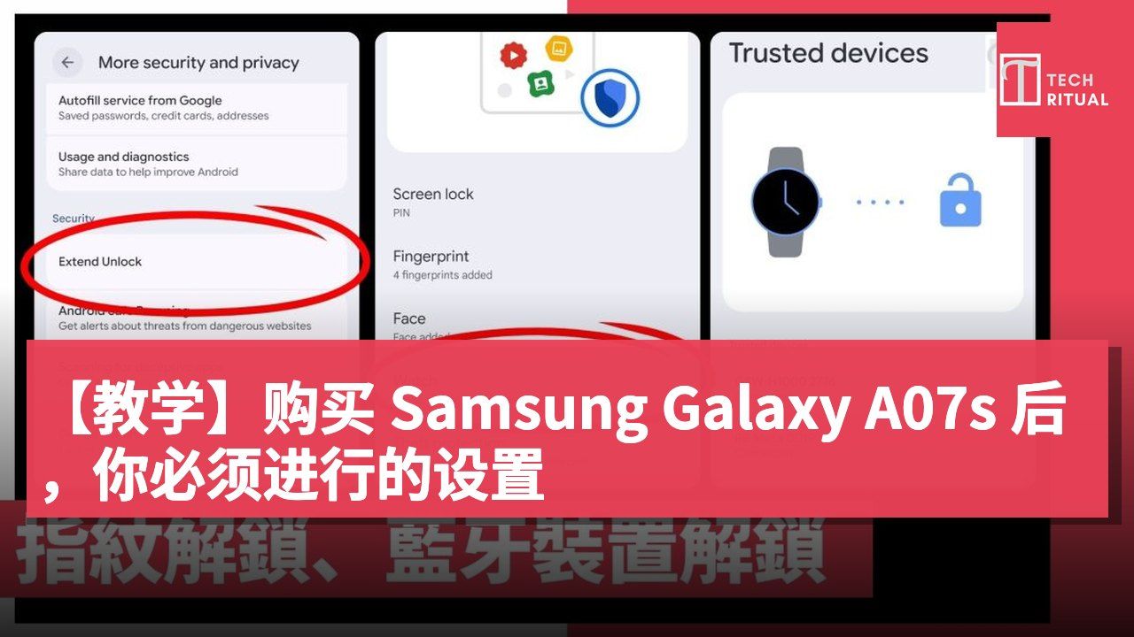 【教学】购买 Samsung Galaxy A07s 后，你必须进行的设置