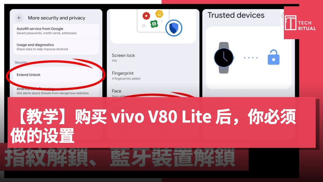 【教学】购买 vivo V80 Lite 后，你必须做的设置