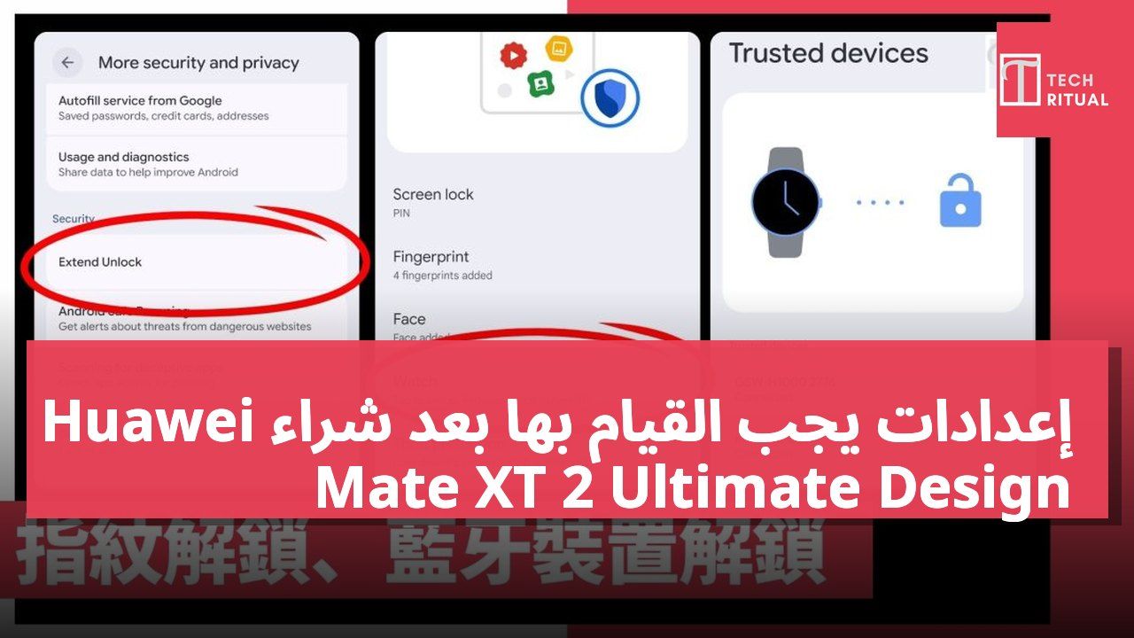إعدادات يجب القيام بها بعد شراء Huawei Mate XT 2 Ultimate Design