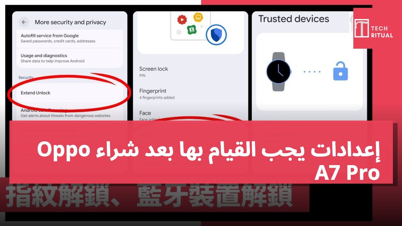 إعدادات يجب القيام بها بعد شراء Oppo A7 Pro