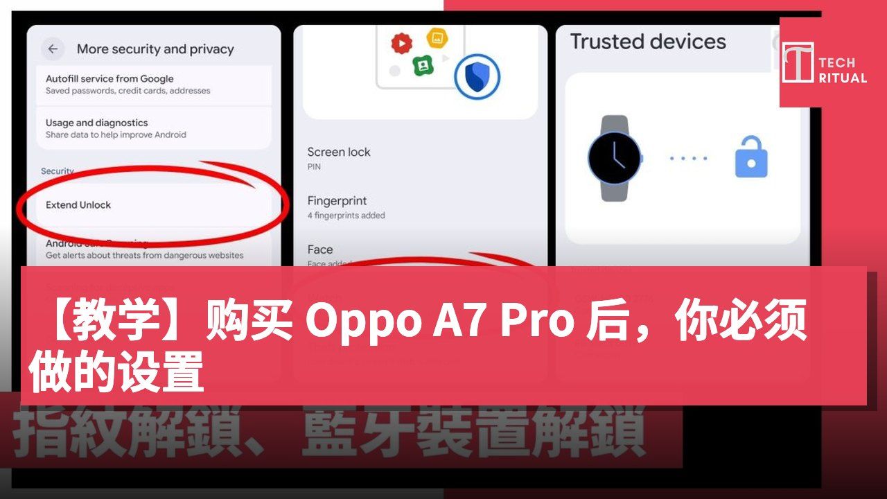 【教学】购买 Oppo A7 Pro 后，你必须做的设置