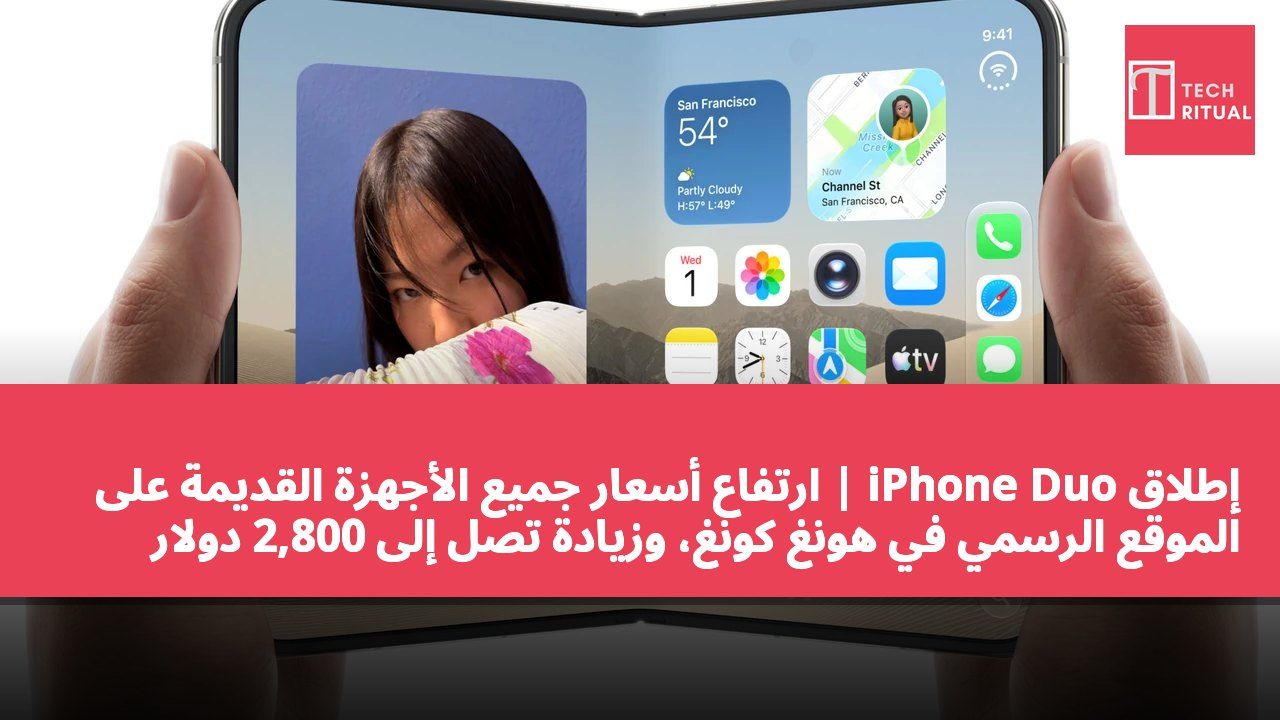 إطلاق iPhone Duo | ارتفاع أسعار جميع الأجهزة القديمة على الموقع الرسمي في هونغ كونغ، وزيادة تصل إلى 2,800 دولار على Air 1TB