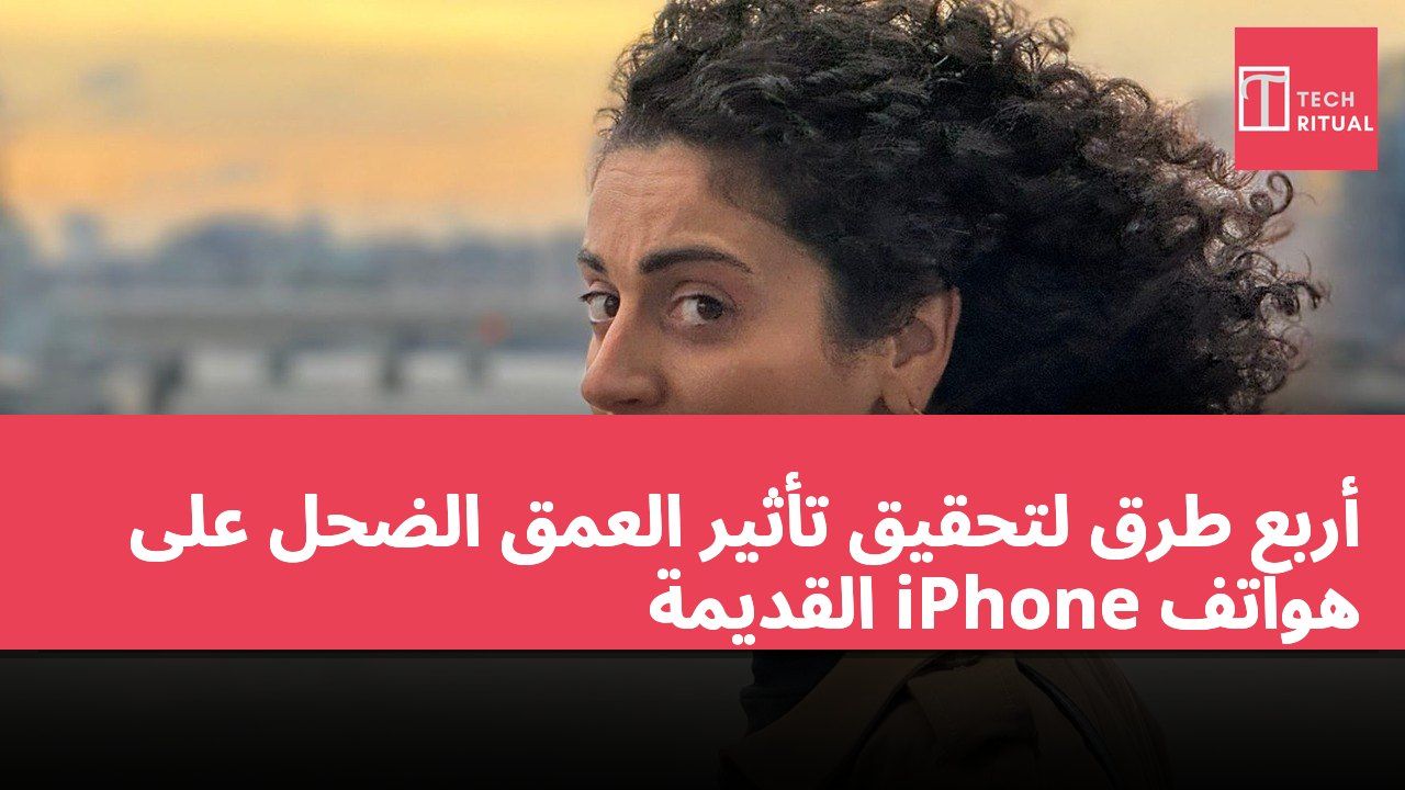 أربع طرق لتحقيق تأثير العمق الضحل على هواتف iPhone القديمة