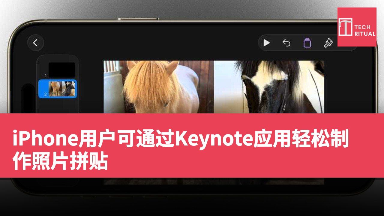 iPhone用户可通过Keynote应用轻松制作照片拼贴