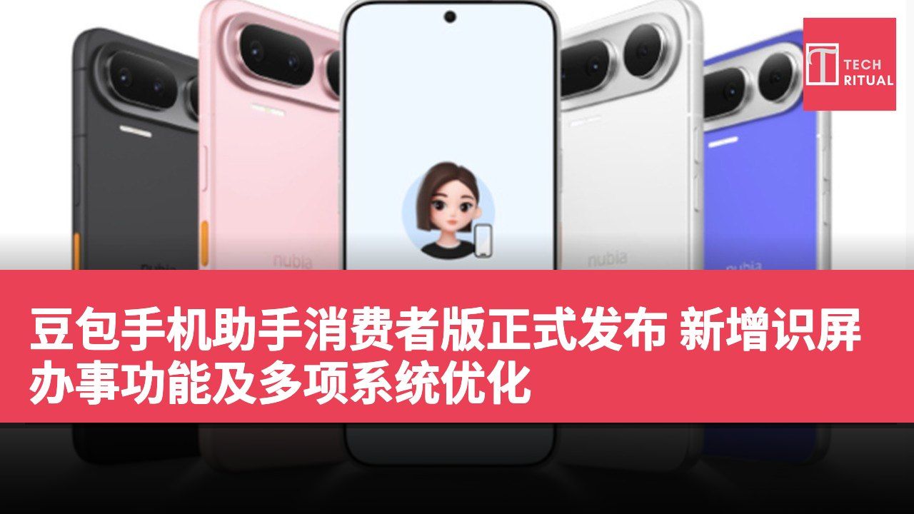 豆包手机助手消费者版正式发布 新增识屏办事功能及多项系统优化