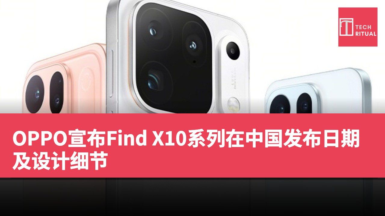 OPPO宣布Find X10系列在中国发布日期及设计细节