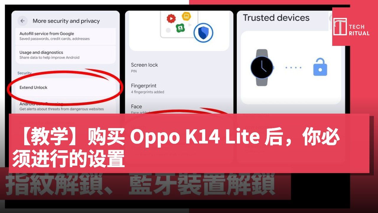 【教学】购买 Oppo K14 Lite 后，你必须进行的设置
