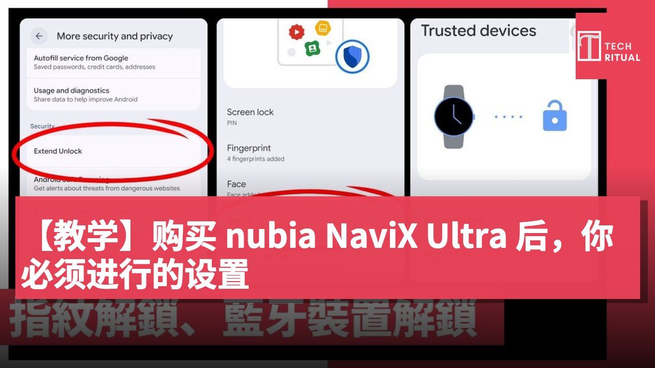【教学】购买 nubia NaviX Ultra 后，你必须进行的设置