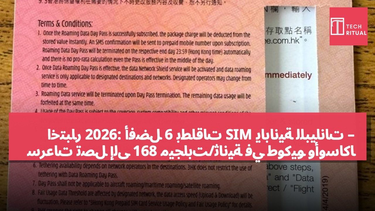 اختبار 2026: أفضل 6 بطاقات SIM يابانية للبيانات – سرعات تصل إلى 168 ميجابت/ثانية في طوكيو وأوساكا