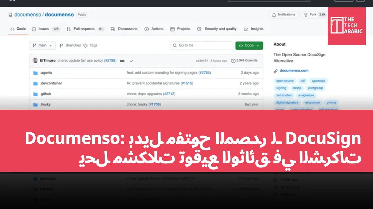 Documenso: بديل مفتوح المصدر لـ DocuSign يحل مشكلات توقيع الوثائق في الشركات