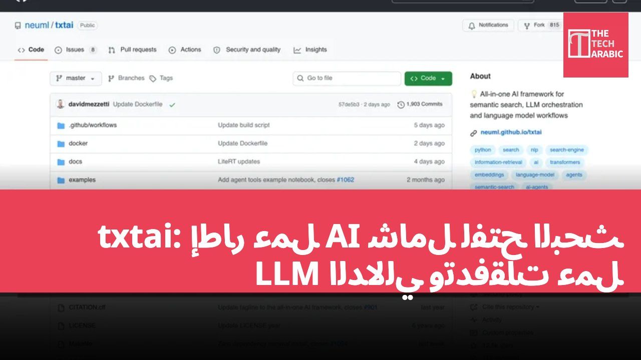 txtai: إطار عمل AI شامل لفتح البحث الدلالي وتدفقات عمل LLM