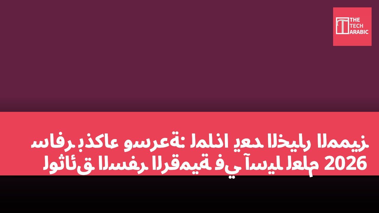 سافر بذكاء وسرعة: لماذا يعد الخيار المميز لوثائق السفر الرقمية في آسيا لعام 2026