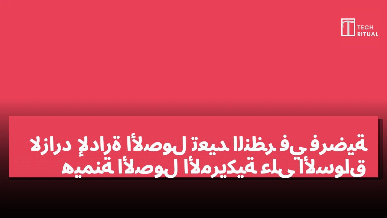 لازارد لإدارة الأصول تعيد النظر في فرضية هيمنة الأصول الأمريكية على الأسواق