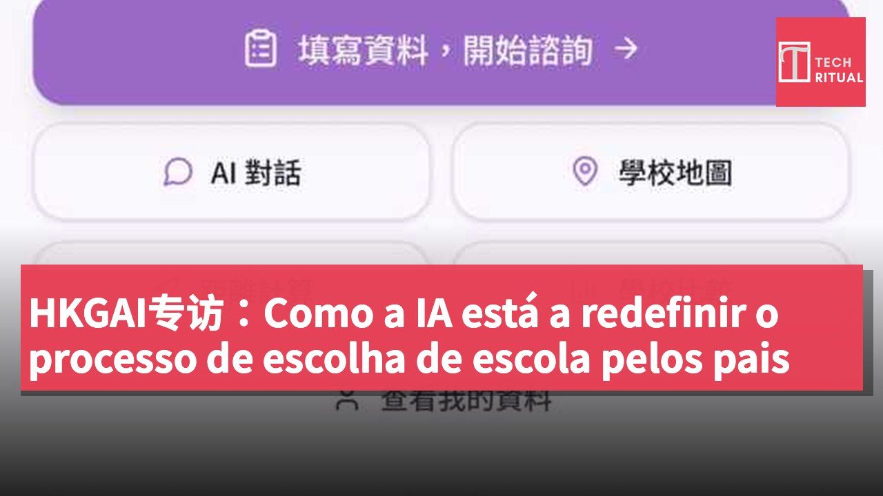HKGAI专访：Como a IA está a redefinir o processo de escolha de escola pelos pais