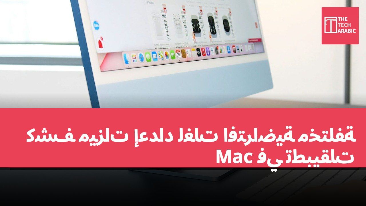 كشف ميزات إعداد لغات افتراضية مختلفة في تطبيقات Mac