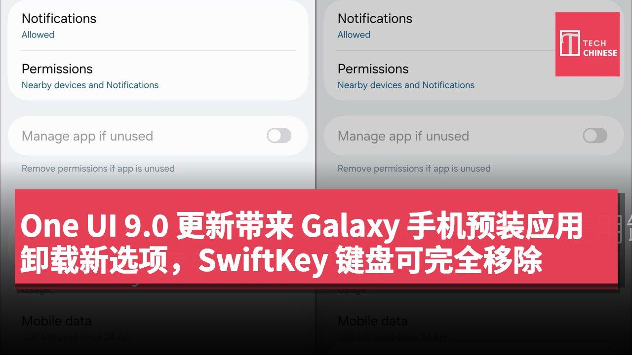 One UI 9.0 更新带来 Galaxy 手机预装应用卸载新选项,SwiftKey 键盘可完全移除