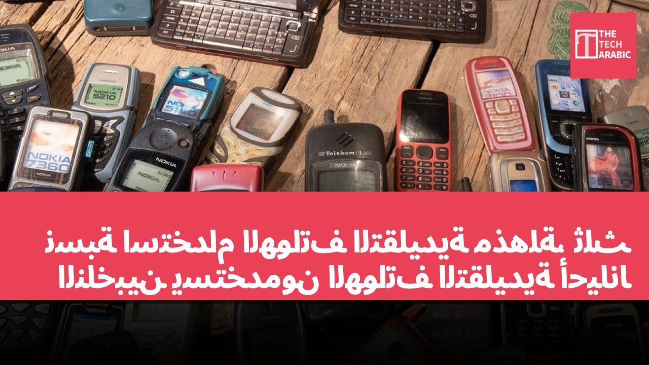 نسبة استخدام الهواتف التقليدية مذهلة، ثلث الناخبين يستخدمون الهواتف التقليدية أحيانًا