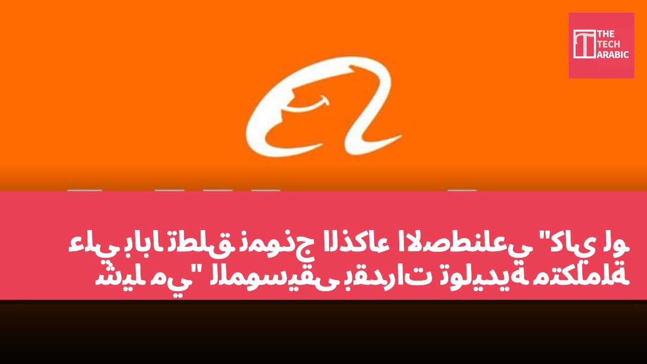 علي بابا تطلق نموذج الذكاء الاصطناعي "كاي لو شيا مي" للموسيقى بقدرات توليدية متكاملة