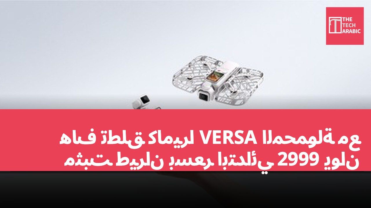 هاف تطلق كاميرا VERSA المحمولة مع مثبت طيران بسعر ابتدائي 2999 يوان