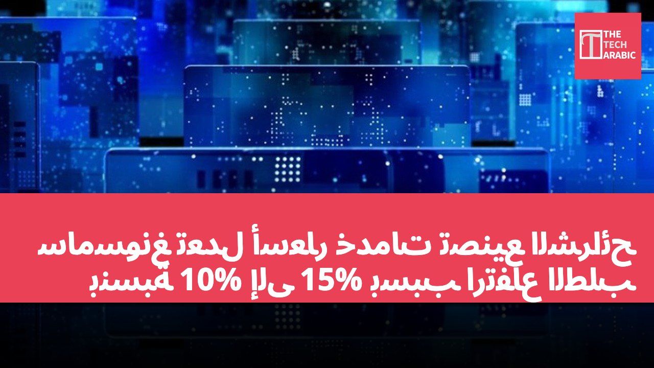 سامسونغ تعدل أسعار خدمات تصنيع الشرائح بنسبة 10% إلى 15% بسبب ارتفاع الطلب