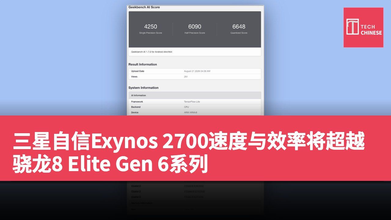 三星自信Exynos 2700速度与效率将超越骁龙8 Elite Gen 6系列