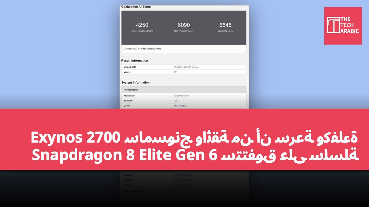 سامسونج واثقة من أن سرعة وكفاءة Exynos 2700 ستتفوق على سلسلة Snapdragon 8 Elite Gen 6