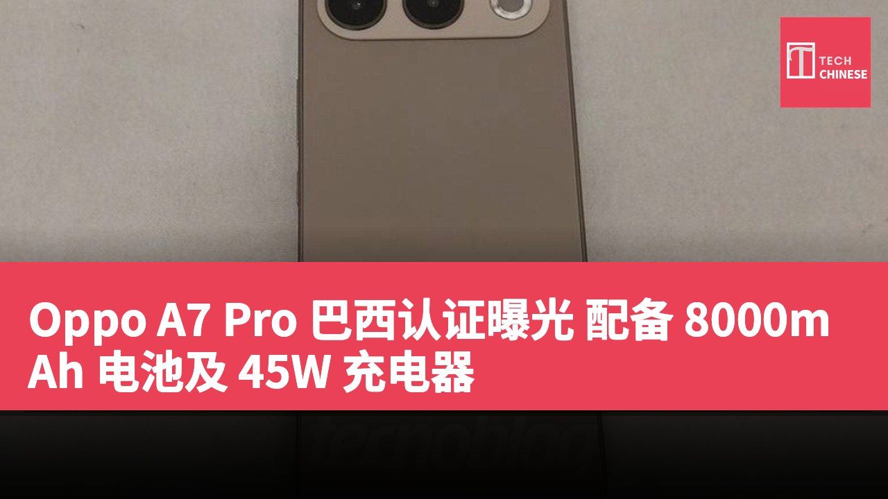 Oppo A7 Pro 巴西认证曝光 配备 8000mAh 电池及 45W 充电器