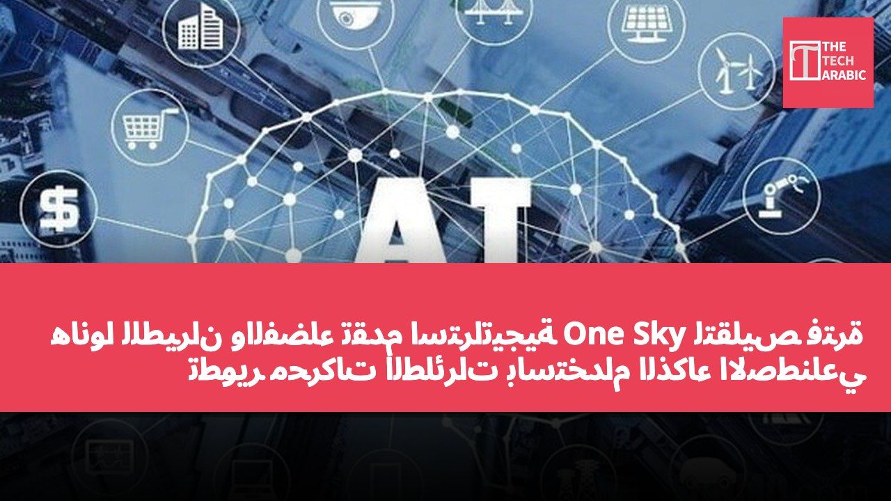 هانوا للطيران والفضاء تقدم استراتيجية One Sky لتقليص فترة تطوير محركات الطائرات باستخدام الذكاء الاصطناعي