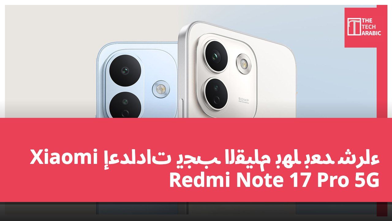 إعدادات يجب القيام بها بعد شراء Xiaomi Redmi Note 17 Pro 5G