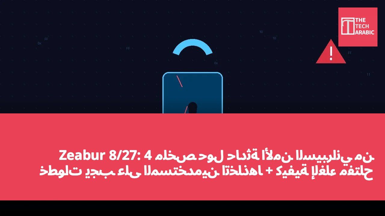 ملخص حول حادثة الأمن السيبراني من Zeabur 8/27: 4 خطوات يجب على المستخدمين اتخاذها + كيفية إلغاء مفتاح API
