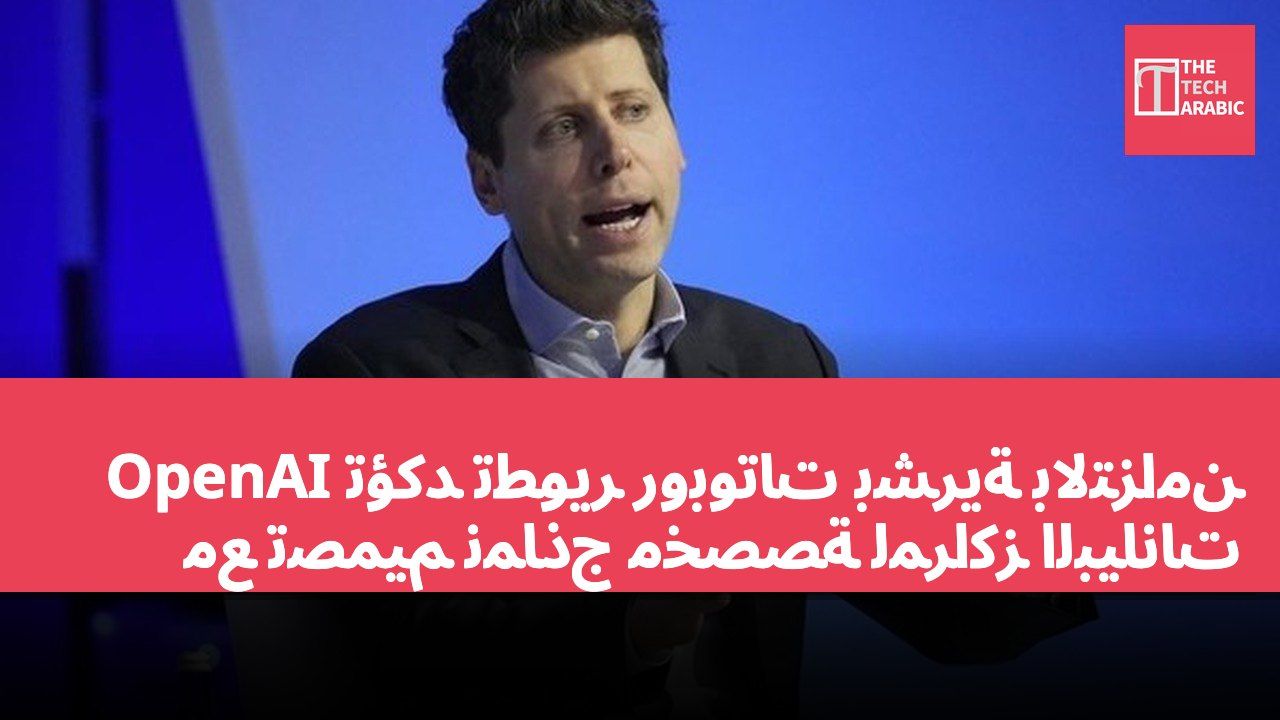 OpenAI تؤكد تطوير روبوتات بشرية بالتزامن مع تصميم نماذج مخصصة لمراكز البيانات