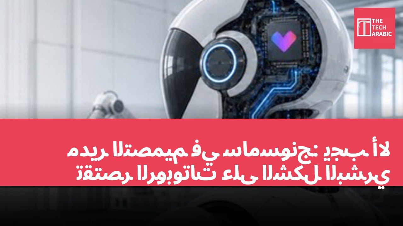 مدير التصميم في سامسونج: يجب ألا تقتصر الروبوتات على الشكل البشري