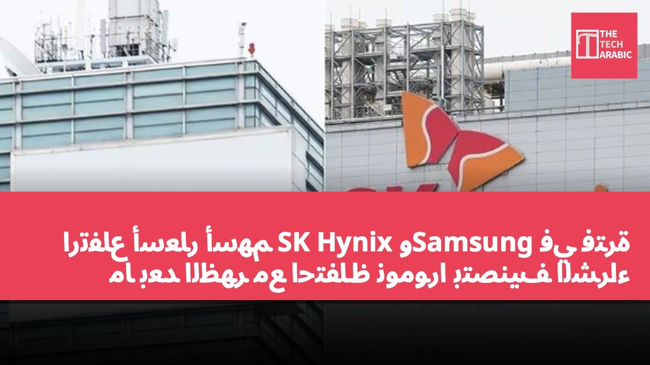 ارتفاع أسعار أسهم SK Hynix وSamsung في فترة ما بعد الظهر مع احتفاظ نومورا بتصنيف الشراء