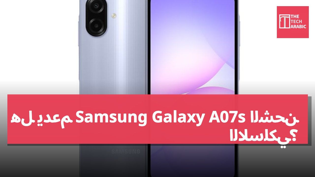 هل يدعم Samsung Galaxy A07s الشحن اللاسلكي؟
