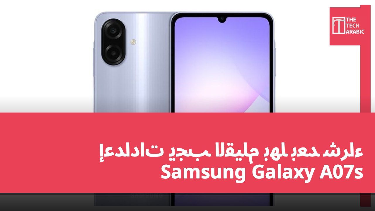 إعدادات يجب القيام بها بعد شراء Samsung Galaxy A07s