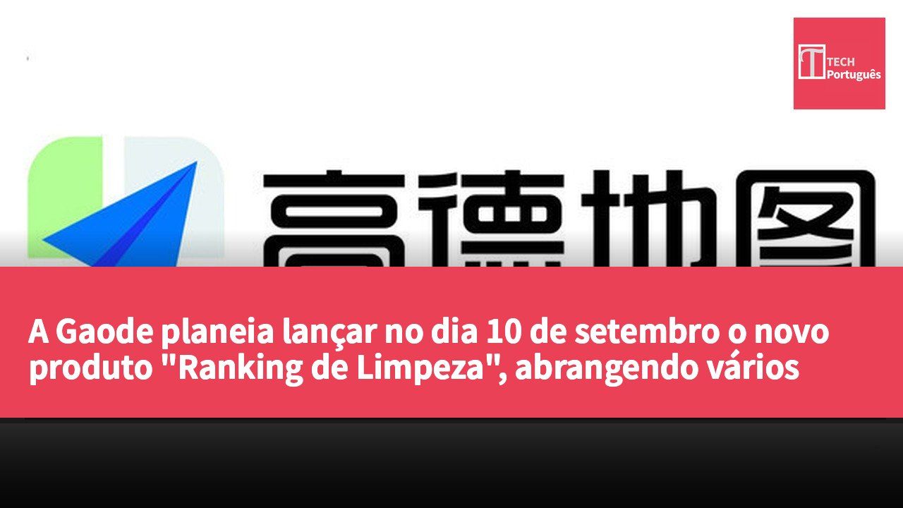 A Gaode planeia lançar no dia 10 de setembro o novo produto "Ranking de Limpeza", abrangendo vários cenários de consumo.