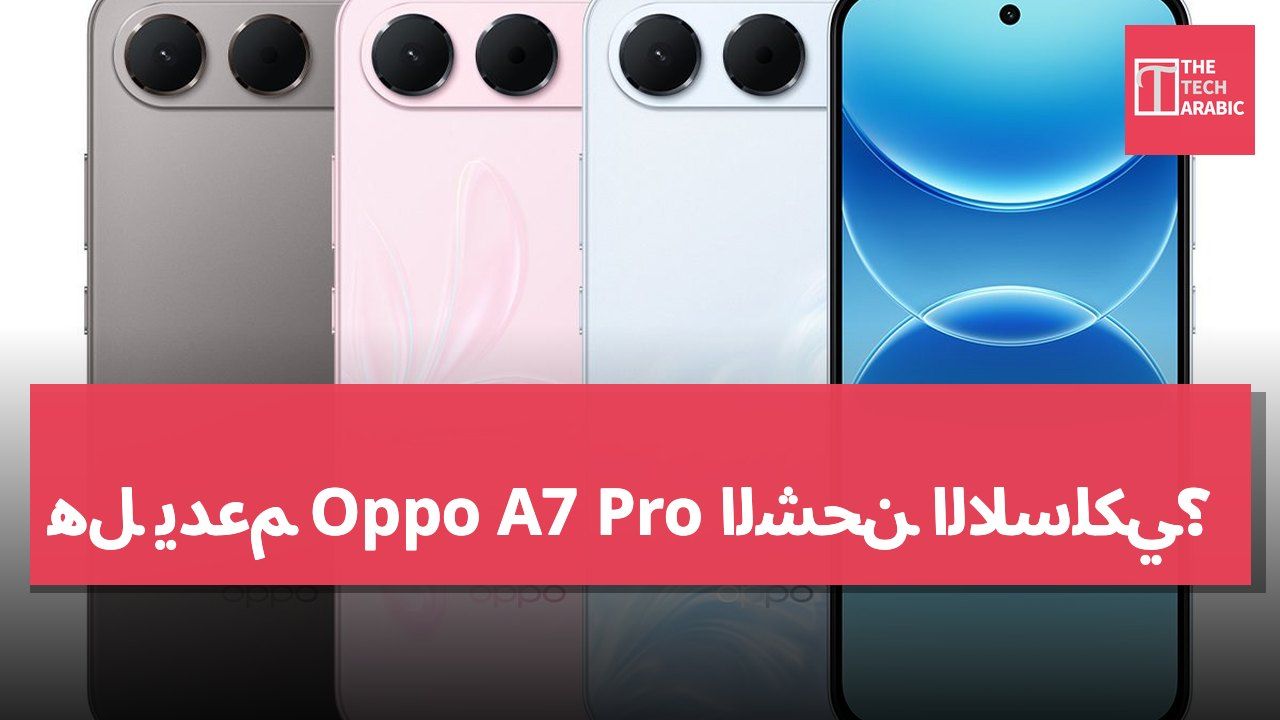 هل يدعم Oppo A7 Pro الشحن اللاسلكي؟