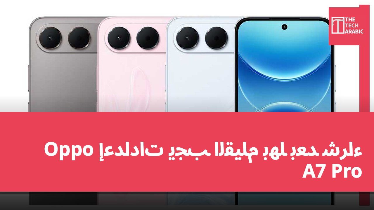 إعدادات يجب القيام بها بعد شراء Oppo A7 Pro