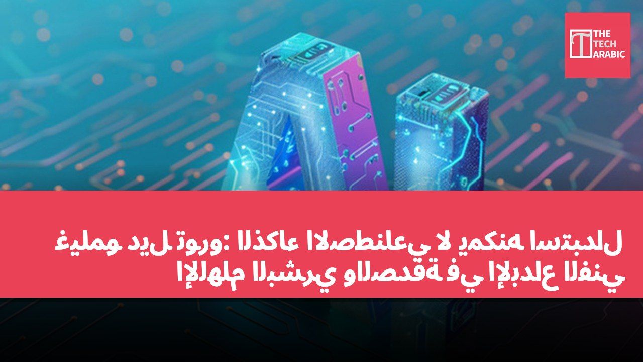 غيلمو ديل تورو: الذكاء الاصطناعي لا يمكنه استبدال الإلهام البشري والصدفة في الإبداع الفني
