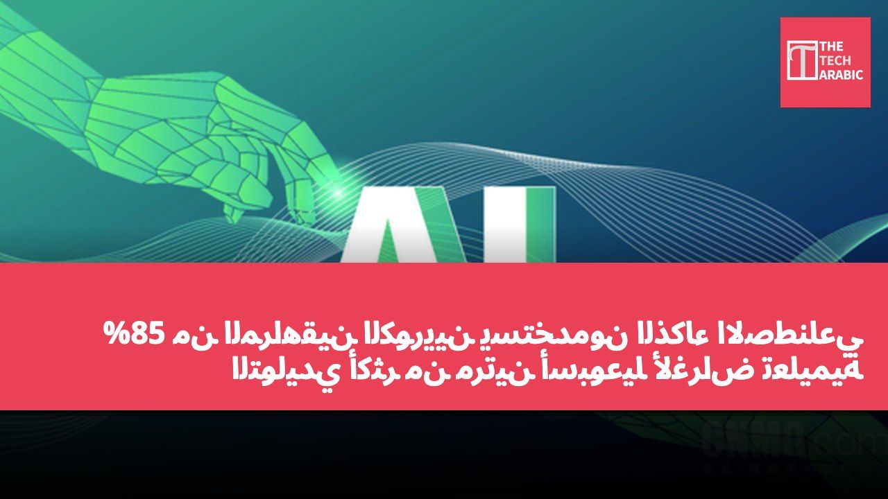 85% من المراهقين الكوريين يستخدمون الذكاء الاصطناعي التوليدي أكثر من مرتين أسبوعياً لأغراض تعليمية