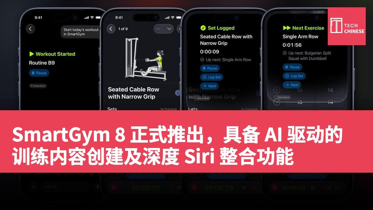 SmartGym 8 正式推出,具备 AI 驱动的训练内容创建及深度 Siri 整合功能