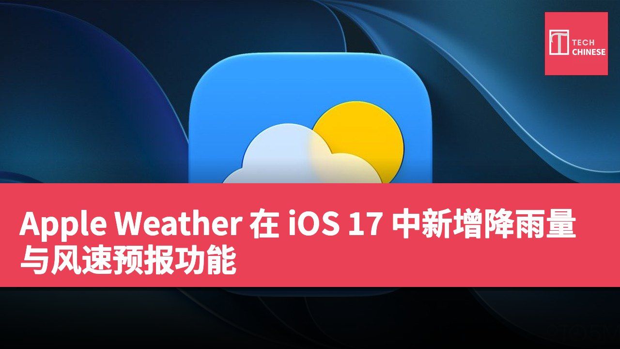 Apple Weather 在 iOS 17 中新增降雨量与风速预报功能
