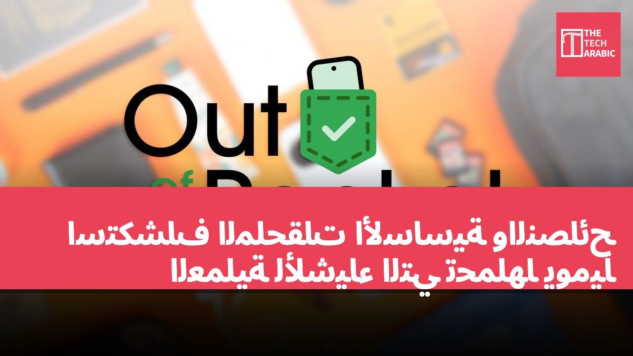 استكشاف الملحقات الأساسية والنصائح العملية للأشياء التي تحملها يومياً