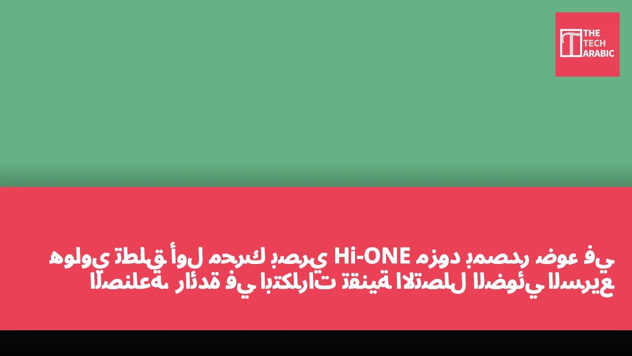 هواوي تطلق أول محرك بصري Hi-ONE مزود بمصدر ضوء في الصناعة، رائدة في ابتكارات تقنية الاتصال الضوئي السريع