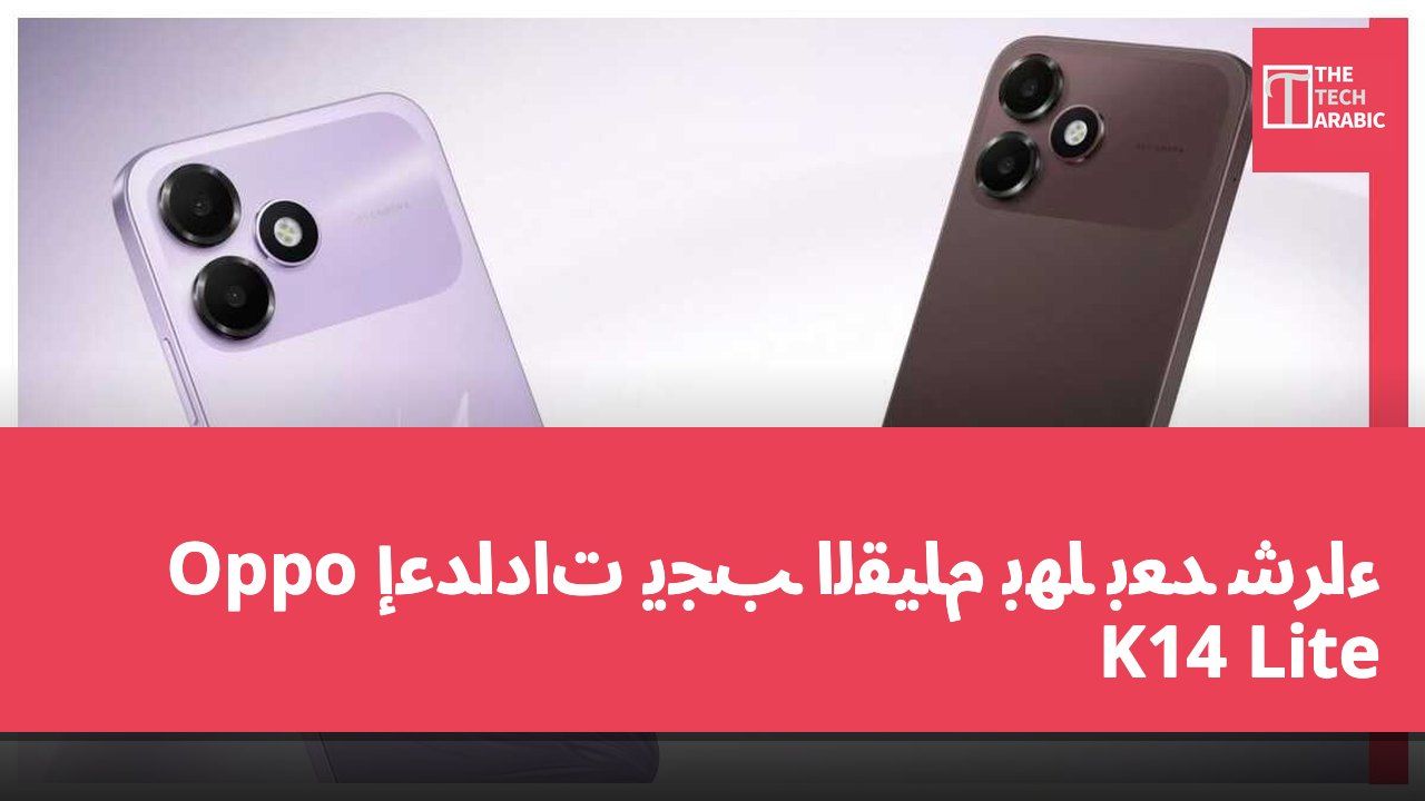 إعدادات يجب القيام بها بعد شراء Oppo K14 Lite