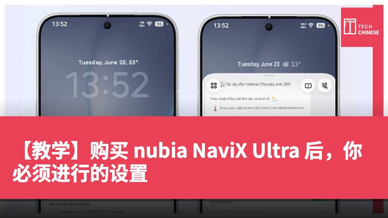 【教学】购买 nubia NaviX Ultra 后，你必须进行的设置